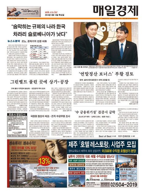 South Korea - The Maeli Business Newspaper Korean Newspaper, Study Flashcards, Newspaper Design, South Korea, Newspaper, Graphic Design, Quick Saves, Design