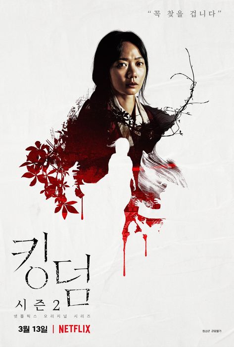 Kingdom 2 Kingdom Season 2, Doona Bae, Bae Doona, Korean Tv Series, School 2013, Character Poster, Korean Drama Series, Netflix Original Series, Fear The Walking