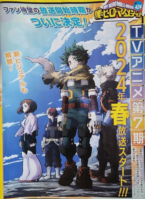 The formal confirmation of the release date for My Hero Academia Season 7 has come as a thrilling development for anime fans. Although the Jump Festa Event is still more than a week away, fans have been waiting impatiently for updates on the popular series. Already, a big discovery has emerged. The leaked key graphic has sparked excitement among fans for My Hero Academia Season 7. The forthcoming season is slated to premiere in the spring of 2024, based on the information that has been le... My Hero Academia Season 7, Anime Printables, Popular Series, Cartoon Tv, My Hero, Release Date, Boku No Hero Academia, Hero Academia, Manga Art