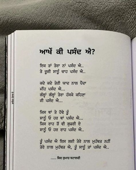 Shiv Kumar Batalvi, Nfak Quotes, Punjabi Poems, Kind Heart Quotes, Punjabi Books, Very Deep Quotes, Best Smile Quotes, Chai Lover, Feel Better Quotes