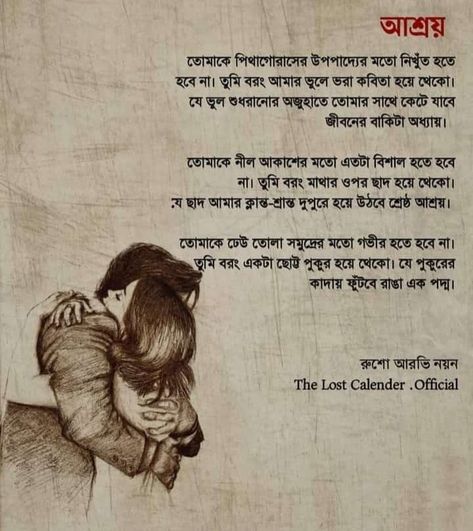 Bengali Love Quotes For Him, Heartful Quotes, Bengali Shayari, Bangla Poem, Bong Aesthetic, Bengali Love Poem, Bengali Caption, Bad Relationship Quotes, Bengali Typography