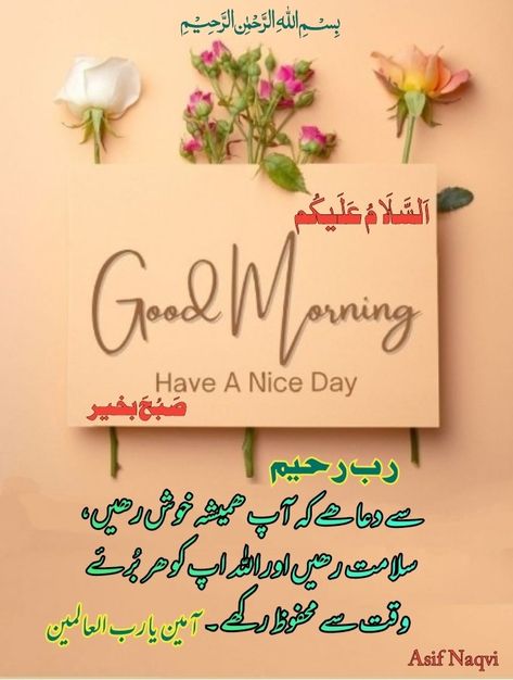 Good Morning Quotes In Urdu, Morning Quotes In Urdu, Urdu Dua, Best Flower Wallpaper, Subah Bakhair, Dua In Urdu, Juma Mubarak, Good Day Messages, Good Morning Saturday