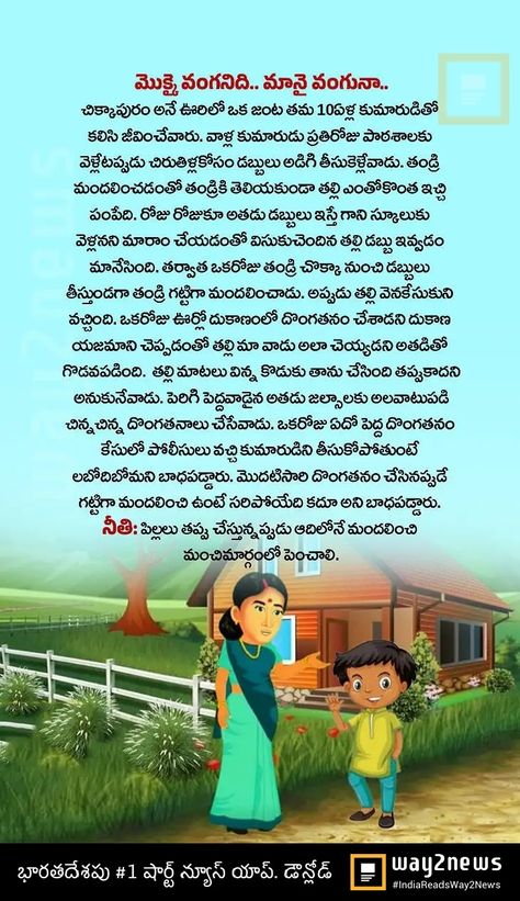 Telugu Stories For Kids, Small Moral Stories, Boarders Designs, Birbal Stories, Characters Sketch, Small Stories For Kids, Rhymes Lyrics, Telugu Stories, Boarders Designs For Projects