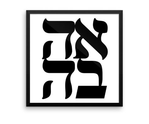 Ahava Hebrew, Hebrew Tattoo, Hebrew Calligraphy, Learning Hebrew, Robert Indiana, Hebrew Lessons, College Stickers, Learning A Second Language, Ancient Languages