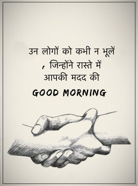 Sawan Somwar, Good Morning Nature Quotes, सीता राम, Motivational Good Morning Quotes, Positive Good Morning Quotes, White Quotes, Beautiful Morning Quotes, Motivational Status, Morning Nature