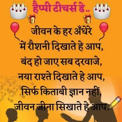 Teachers Shayari and Teachers day Shayari in hindi Guru Shayari Teacher Day Lines In Hindi, Teacher Day Thought In Hindi, Happy Teachers Day Card In Hindi, Teacher Day Hindi Sayri, Happy Teachers Day Hindi Sayri, Sayari For Teachers Day In Hindi, Teacher Day Shyri, Shayari On Teachers In Hindi, Shayri On Teacher