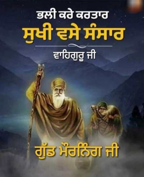 Good Morning Message, Guru Pics, Good Morning Nature, Morning Nature, Morning Message, Gurbani Quotes, Guru Nanak, Good Morning Wishes Quotes, Morning Wishes Quotes