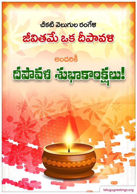 Deepavali Greeting 16 Telugu Greeting Cards Telugu Wishes Messages Dasara Wishes, Diwali Message, Marriage Day, Wedding Greetings, Happy Diwali Images, Festival Image, Diwali Greetings, Diwali Images, Ganesh Images