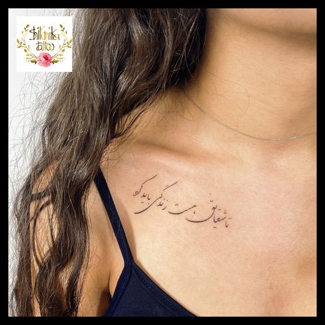 One must live till the poppies still bloom. #farsitattoo #persiantattoo #تتو #تتوفارسی #نستعلیق Farsi Tattoo, Poetry Tattoo, Arabic Calligraphy Tattoo, Persian Tattoo, Calligraphy Tattoo, Text Tattoo, Collar Bone Tattoo, Coffee Photos, Tattoo Set