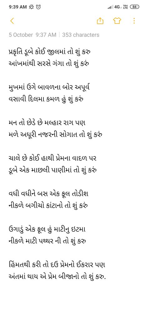 Gujarati Poems On Nature, Poetry In Gujarati, Gujarati Poetry, Personal Diary Writing Feelings, Writing Feelings, Poems For Students, Poem Topics, Romantic Shayari In Hindi, Nature Poem