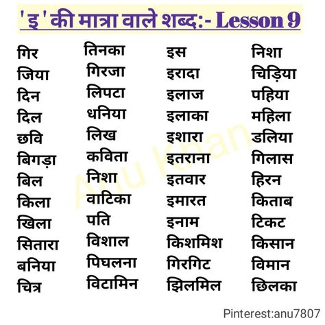 E Matra Words In Hindi, Matra Worksheet In Hindi, Hindi Matra, Teaching Cursive Writing, Kindergarten Math Worksheets Addition, Moral Stories In Hindi, Handwriting Worksheets For Kids, Teaching Cursive, 3 Letter Words