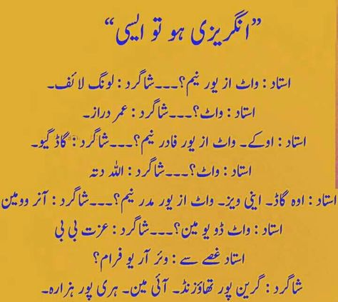 Funny Latify In Urdu, Memes In Urdu, Isi Pakistan, Short Funny Friendship Quotes, Abdul Rauf, Mirza Galib, Studying Funny, Urdu Literature, Poetry Funny