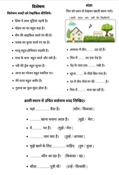 Visheshan Worksheet In Hindi Class 6, Hindi Writing, Easy Math Worksheets, Hindi Poems For Kids, Hindi Grammar, Worksheets For Class 1, Learning Phonics, Hindi Language Learning, Interesting Facts In Hindi