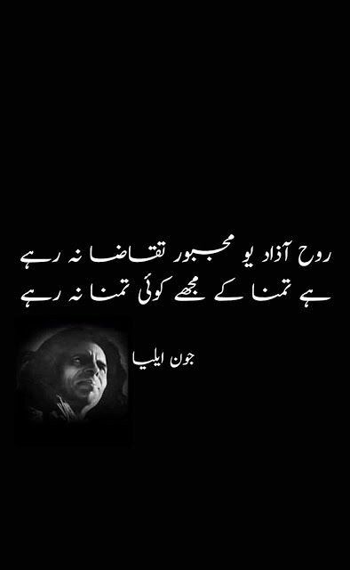 John Iliya, Jhon Eliya, Nfak Quotes, Jon Elia, Joun Elia, Jaun Eliya, Urdu Poetry Ghalib, John Elia Poetry, John Elia