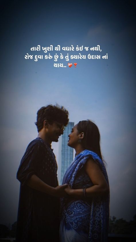 Gujarati love Love Quotes For Gujarati, Gujrati Love Status, Love Shayari In Gujarati, Gujrati Shayri For Love, Gujarati Love Status Video, Gujrati Love Shayri, Gujarati Couple Photo, Gujarati Shayari Love, Gujrati Shayari