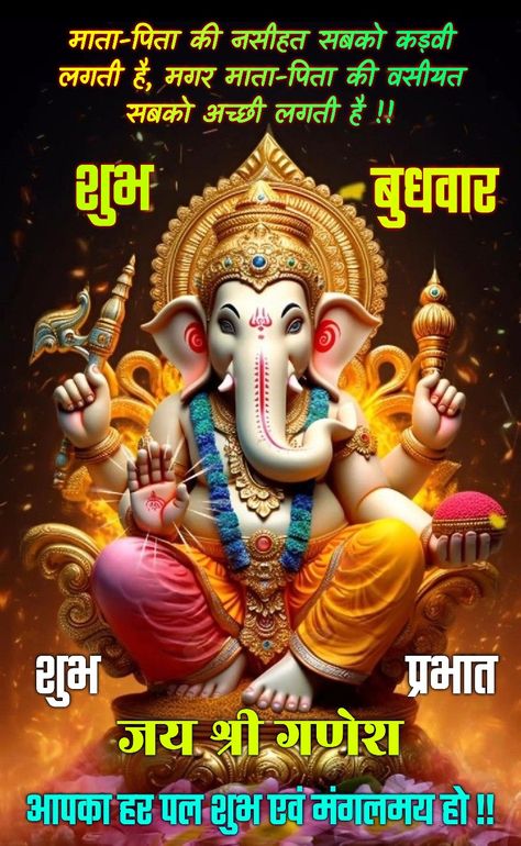 Shubh Budhwar Good Morning, Budhwar Good Morning, Good Evening Quotes, Wednesday Greetings, Animals With Horns, Evening Quotes, Baby Ganesha, Baba Image, Hindi Good Morning