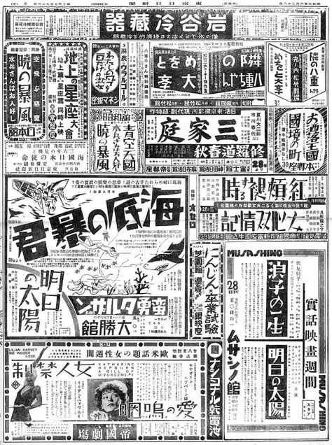 Japanese Newspaper, Newspaper Aesthetic, Japon Illustration, Japan Aesthetic, Japanese Graphic Design, Aesthetic Background, Old Newspaper, Japanese Design, Art Anime