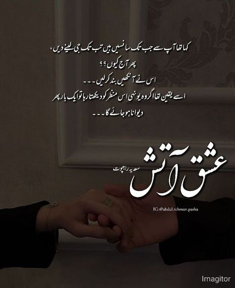 Ishq Atish Novel, Novels To Read Online, Novelist Quotes, Romantic Novels To Read, Best Friends Cartoon, Novel Quotes, Poetic Words, Friend Cartoon, Urdu Thoughts