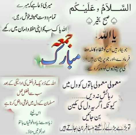 Jumma mubarak Alvida Jumma Mubarak Status, Jummah Kareem, Jumma Mubarak In Urdu, Jumma Mubarak Shayari, Dua For Friends, Alvida Jumma, Assalamu Alaikum Jumma Mubarak, Jummah Mubarak Dua, Alvida Jumma Mubarak