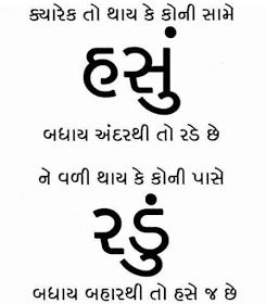 Gujju Quotes, Gujarati Thoughts, Gujarati Suvichar, Joke Quote, Quirky Quotes, True Feelings Quotes, Gujarati Quotes, Funny Joke Quote, Lyrics Quotes