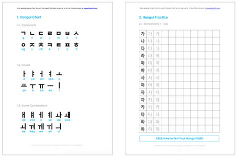 Free Hangul PDF Worksheet Hangul Alphabet Worksheet, Korean Practice Worksheet, Learn Hangul Alphabet, Korean Worksheets, Hangul Writing, Korea School, Hangul Alphabet, Map Skills Worksheets, Bts Calendar