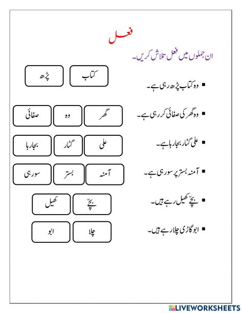 فعل online worksheet for G1. You can do the exercises online or download the worksheet as pdf. Urdu Activities For Grade 1, Urdu Worksheets For Grade 3, Urdu Ginti Worksheet, Urdu Worksheets For Class 2, Urdu Worksheets For Grade 1, Worksheets For Playgroup, Urdu Worksheet, Writing Practice For Kids, Urdu Grammar