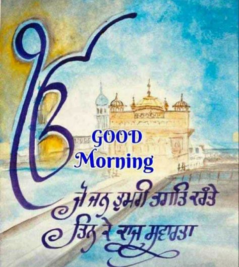 New Month Wishes, Gd Mrng, Good Morning Clips, Guru Nanak Wallpaper, Good Morning Wishes Gif, Guru Quotes, Gurbani Quotes, Guru Nanak, Good Morning Image Quotes