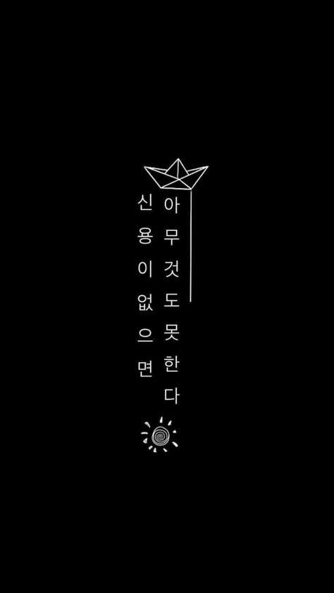 Korean Text Wallpaper, Text Wallpaper, English Wallpaper, Korean Text, Random Wallpaper, Korean English, Korean Quotes, Cool Tech Gadgets Electronics, Dark Images