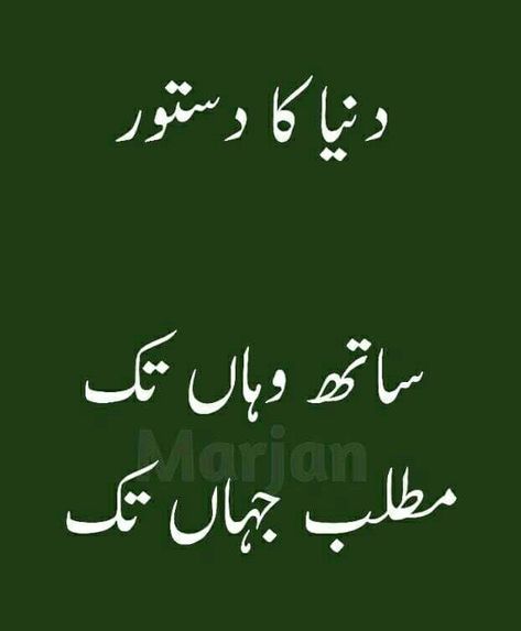 #Ridanaz Matlabi Dost Shayari Urdu, Matlabi Dost, Iqbal Quotes, Aspire To Inspire, Inspirational Quotes In Urdu, Urdu Funny Quotes, Quotes Islamic, Arabic Henna, Inspirtional Quotes