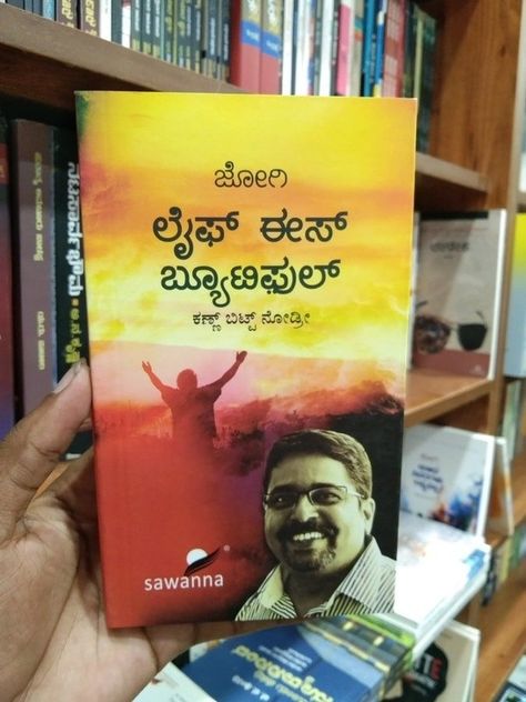 Kannada Books, Book Snap, Kannada Songs, Fake Photo Sick, Novels To Read, Best Books To Read, Good Books, Books To Read, To Read