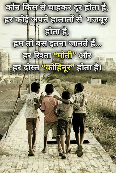 Funny Friendship Quotes, Childhood Quotes, Friendship Quotes In Hindi, Dosti Shayari, Hindi Good Morning Quotes, Bff Quotes Funny, Best Friendship Quotes, Good Morning Friends Quotes, Good Morning Wishes Quotes