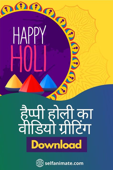 happy holi wishes, happy holi video wishes, happy holi greetings, happy holi ecards, happy holi 2021, happy holi video download, happy holi message happy holi, holi wishes, love happy holi photo, holi messages, wish you happy holi, happy holi gif 2021, holi card, holi wishes in marathi, happy choti holi, happy holi festival quotes, holi 2021 wishes, inspirational holi quotes, happy holi in advance, holi greetings images, happy holi my love, holika dahan quotes, holi popular happy holi 2021 Happy Holi My Love, Happy Holi Video Wishes, Holika Dahan Quotes, Holi Festival Quotes, Happy Choti Holi, Holi Card, Happy Holi Gif, Happy Holi In Advance, Holi Gif