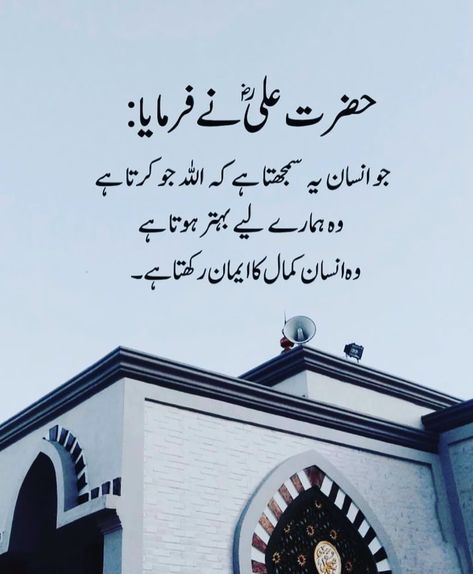 Hazrat Ali R.A Quote 📝📚 Hazrat Ali Quotes In Urdu, Hazrat Ali Quotes, Calligraphy Wallpaper, Moon And Stars Wallpaper, Stars Wallpaper, Sufi Quotes, Islamic Culture, Quotes In Urdu, Best Islamic Quotes