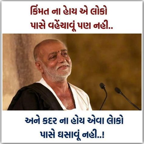 Bapu Morari Bapu Quotes In Gujarati, Bhagwan Quotes, Morari Bapu Quotes, Morari Bapu, Dada Bhagwan, Quotes Reality, Business Growth Quotes, Gujarati Status, Gujarati Suvichar