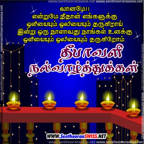 Deepavali Tamil Quotes by @quotesgram Deepavali Wishes In Tamil, Happy Diwali Wishes In Tamil, Diwali Images Wallpapers, Diwali Wishes In Tamil, Deepavali Wishes, Tamil Images, Tamil Wishes, Happy Diwali Wishes Images, Happy Diwali Wishes