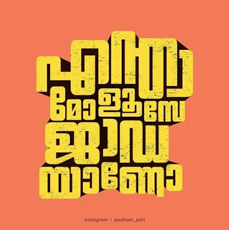 Malayalam Typography Fonts, Malayalam Funny Dialogues, Malayalam Design, Food Typography Design, Farewell Note, Biker Logo Design, Malayalam Typography, Typography Shirt Design, Comedy Pictures