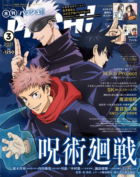 Jujutsu Kaisen on Twitter: "Jujutsu Kaisen on the cover of PASH! magazine March issue.… " Manga Magazine, 숲 사진, Anime Wall Prints !!, Japanese Poster Design, Poster Anime, Anime Printables, Anime Decor, Anime Poster, Cafe Art