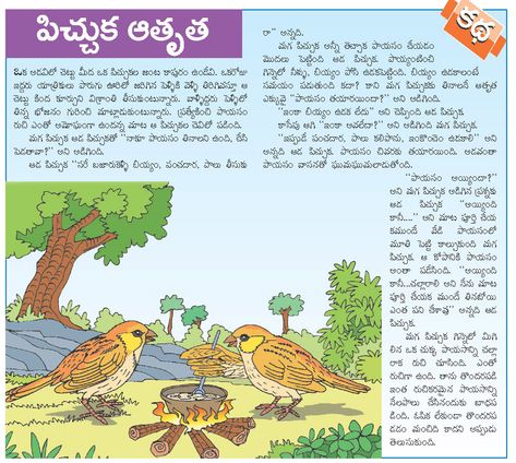 Moral Stories For Kids Telugu, Stories For Kids In Telugu, Bible Questions For Kids, Telugu Stories For Kids, Telugu Letters, Small Moral Stories, Telugu Kathalu, Good Moral Stories, Writing Hand