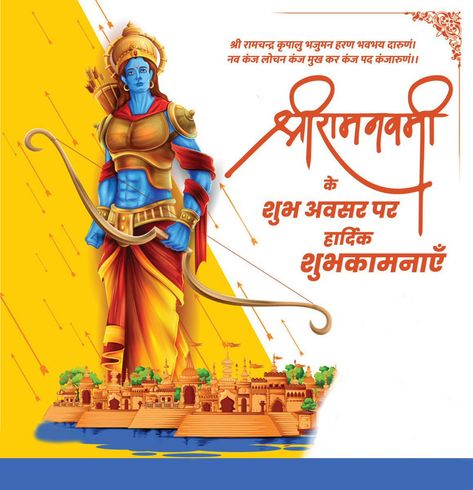 Ram Navmi Banner Background, Ramnavmi Images, Ramnavmi Images Banner, Happy Holi Picture, Aj Logo, Holi Pictures, Ram Navmi, Ganesh Ji Images, Remix Songs