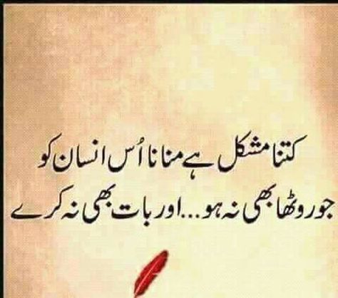 Exactly ... ufffff i cannot forget tht person at all .. was toooo hard :( Achi Batain, Urdu Funny Poetry, Impress Quotes, Punjabi Poetry, Urdu Love Words, Sufi Poetry, True Feelings Quotes, Poetry Quotes In Urdu, Feelings Words