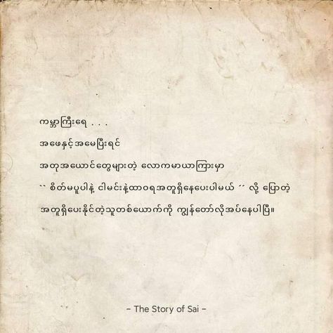 Myanmar Poem, P Letter Design, Fb Hacker, Funny Vines Youtube, Quotes Poem, Love Poem For Her, Myanmar Quotes, Love Images With Name, Funny Looking Cats