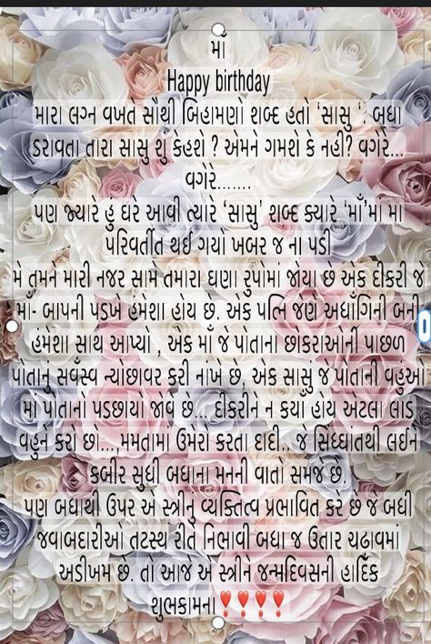 Birthday wishish tomother in law from daughter in law in gujrati Happy Mother's Day Quotes Gujarati, Birthday Wishes For Mom In Gujarati, Happy Birthday Mother In Law, Birthday Wishes For Mummy, Birthday Mother In Law, Caption For Mom, Daughter In Law Quotes, Mothers Day Captions, Wishes For Mother