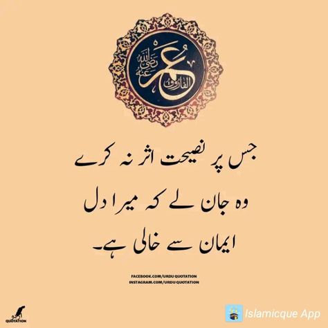 hazrat umar farooq quotes  download Hazrat Umar Farooq Quotes, Hazrat Umar Quotes, Hazrat Umar Farooq, Islamic Empire, Hazrat Umar, Free Lightroom Presets Portraits, Quotes In Urdu, Status Quotes, What's App Status