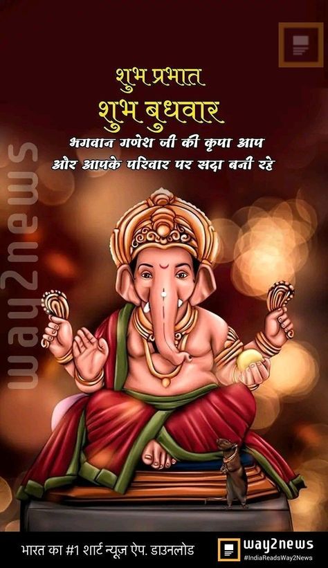 Shubh Budhwar In Hindi, Ganesh Good Morning Images, Gm Wednesday, Food Safety And Sanitation, Wednesday Images, Happy Wednesday Images, Good Morning In Hindi, Good Morning Monday Images, Funny Good Morning Images