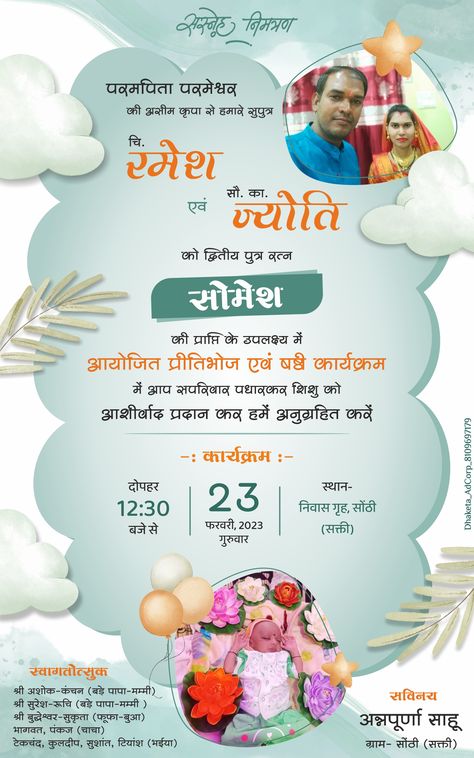 Indian Baby Shower Invitation card Godh Bharai Invitation Template, Mata Ka Kirtan Invitation, Dohale Jevan Invitation Card, Naming Ceremony Invitation In Marathi, Baby Shower Invitation Cards In Marathi, Indian Baby Shower Invitations, Shadi Card, Indian Baby Showers, Indian Baby