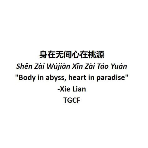 Danmei Novel Quotes, Hualian Tattoo Ideas, Body In Abyss Heart In Paradise Tgcf, Heaven Officials Blessing Quotes, Svsss Tattoo, Xie Lian Quotes, Hualian Quotes, Heaven Officials Blessing Tattoo, Mxtx Tattoo