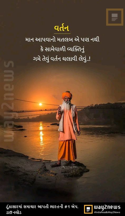 Ganpati Songs, Life Quotes Inspirational Motivation, Gujarati Quotes, Feeling Used Quotes, Good Thoughts Quotes, Good Thoughts, Thoughts Quotes, Life Quotes, Inspirational Quotes