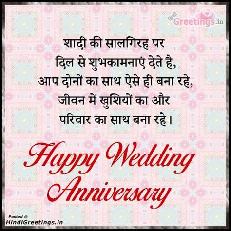 Aniversary Wishes Didi And Jiju, Happy Marriage Anniversary Wishes, Happy Marriage Anniversary Quotes, Marriage Anniversary Wishes, Birthday Message For Brother, Best Anniversary Wishes, Marriage Anniversary Quotes, Good Morning Posters, Happy Wedding Anniversary