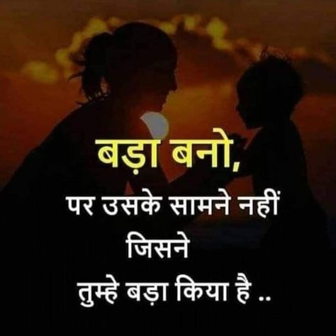 Parents Quotes In Hindi, Tiktok Art, Chanakya Quotes, Parents Quotes, Hindi Thoughts, Inspirational Quotes In Hindi, Hindi Good Morning Quotes, Hindi Good Morning, Hindi Quotes Images