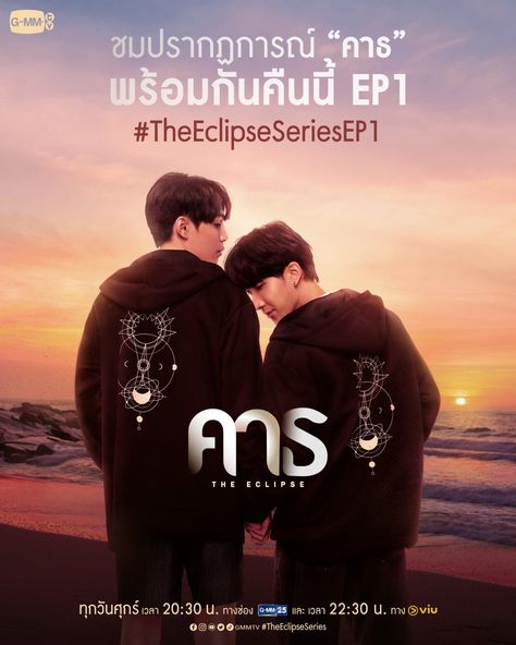 The Eclipse - Episode 1 poster #3369057 - MyDramaList First Kanaphan, Thai Series, Take Me To Church, Boy Celebrities, Two Boys, The Eclipse, Gmmtv Actors, Thai Drama, Drama Series